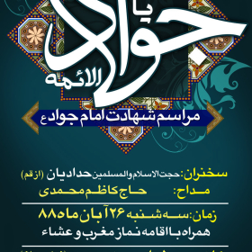 سوگواره سوم-پوستر 32-مریم ابراهیمی-پوستر اطلاع رسانی سایر مجالس هیأت