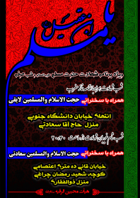 سوگواره سوم-پوستر 12-داوود ذوالفقاری-پوستر اطلاع رسانی سایر مجالس هیأت
