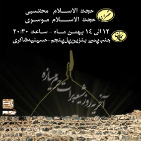 سوگواره اول-پوستر 2-روضة الزهراس-پوستر هیأت