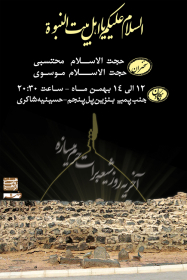 سوگواره اول-پوستر 2-روضة الزهراس-پوستر هیأت