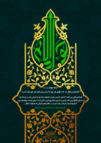 دهمین سوگواره عاشورایی پوستر هیأت-محسن هیزجی-بخش جنبی-پوستر شیعی