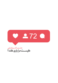هشتمین سوگواره عاشورایی پوستر هیات-رامین صالحی -ویژه-تبلیغ در فضای مجازی
