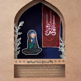 تصویر سازی-زینب جوادی