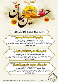 هشتمین سوگواره عاشورایی پوستر هیات-جواد غدیری-اصلی-پوستر اعلان هیأت