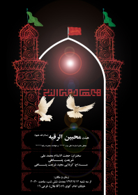 سوگواره دوم-پوستر 72-محمد جواد پژوهنده-پوستر اطلاع رسانی هیأت