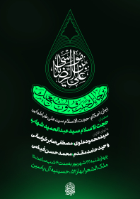 دوازدهمین سوگواره عاشورایی پوستر هیأت-پوریا داوطلب-بخش اصلی پوستر اعلان هیأت-پوستر اعلان سایر مناسبات