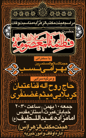 سوگواره چهارم-پوستر 7-میلاد غضنفری-پوستر اطلاع رسانی سایر مجالس هیأت