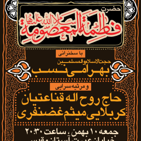 سوگواره چهارم-پوستر 7-میلاد غضنفری-پوستر اطلاع رسانی سایر مجالس هیأت