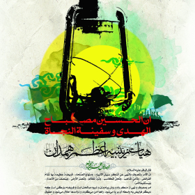 سوگواره چهارم-پوستر 1-فرهاد صادقی معتمد-پوستر عاشورایی