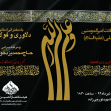 سوگواره چهارم-پوستر 7-مهدی شهربافی-پوستر اطلاع رسانی سایر مجالس هیأت