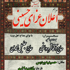 سوگواره چهارم-پوستر 16-مهدی باعرضه-پوستر اطلاع رسانی هیأت