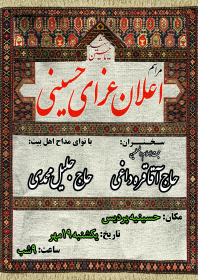 سوگواره چهارم-پوستر 16-مهدی باعرضه-پوستر اطلاع رسانی هیأت