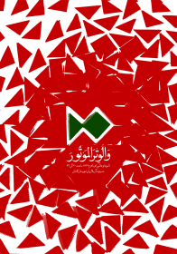 سوگواره سوم-پوستر 11-ملیحه تولّایی-پوستر اطلاع رسانی هیأت