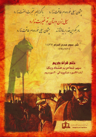 سوگواره چهارم-پوستر 25-سیما پاسباز-پوستر عاشورایی