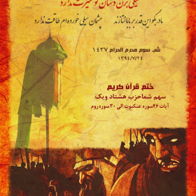 سوگواره چهارم-پوستر 25-سیما پاسباز-پوستر عاشورایی