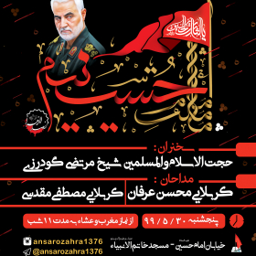 نهمین سوگواره عاشورایی پوستر هیأت-غلامرضا پیرهادی-بخش اصلی -پوستر اعلان هیأت