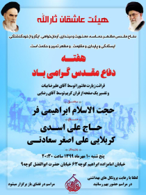 هیئت عاشقان ثارالله 