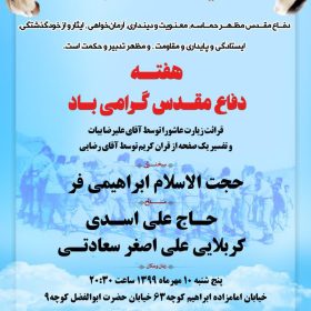 هیئت عاشقان ثارالله 