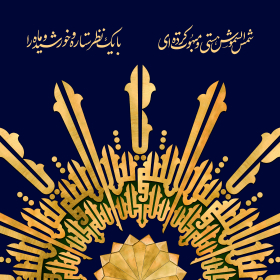 هشتمین سوگواره عاشورایی پوستر هیات-ایمان مانده گاری-جنبی-پوستر شیعی