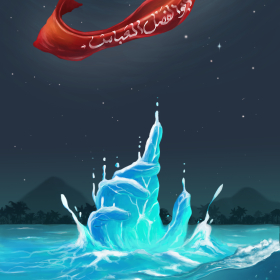 تصویر سازی - زهرا اکبری