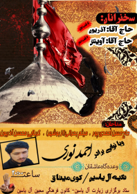 سوگواره دوم-پوستر 5-امیر الله یاری-پوستر اطلاع رسانی هیأت