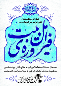 هفتمین سوگواره عاشورایی پوستر هیأت-سیدمحمد کاظمی-بخش اصلی -پوسترهای اطلاع رسانی سایر مجالس هیأت