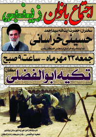 سوگواره پنجم-پوستر 40-ابراهیم طالبی-پوستر های اطلاع رسانی محرم