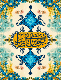 یازدهمین سوگواره عاشورایی پوستر هیأت-محمدجواد پردخته-پوستر شیعی-عیدانه
