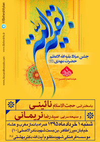 سوگواره پنجم-پوستر 25-مهدی شهربافی-پوستر اطلاع رسانی سایر مجالس هیأت