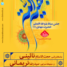سوگواره پنجم-پوستر 25-مهدی شهربافی-پوستر اطلاع رسانی سایر مجالس هیأت