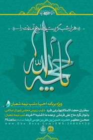 سوگواره سوم-پوستر 7-حمید رضا امامقلی-پوستر اطلاع رسانی سایر مجالس هیأت