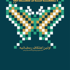 سوگواره سوم-پوستر 1-حمیده حسینعلی زاده-پوستر اطلاع رسانی سایر مجالس هیأت