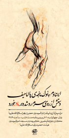 نهمین سوگواره عاشورایی پوستر هیأت-علی صفریان-بخش اصلی -پوستر اعلان هیأت