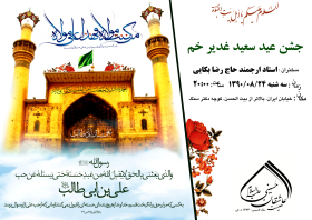 سوگواره سوم-پوستر 84-جواد غدیری-پوستر اطلاع رسانی سایر مجالس هیأت