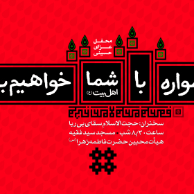 سوگواره سوم-پوستر 9-امین احمدی-پوستر اطلاع رسانی هیأت