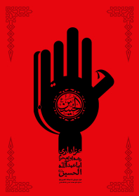 سوگواره چهارم-پوستر 51-محدثه عامری-پوستر اطلاع رسانی هیأت
