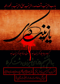سوگواره پنجم-پوستر 10-کلثوم  افتاب-پوستر اطلاع رسانی سایر مجالس هیأت