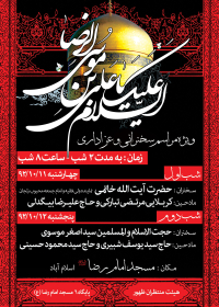 سوگواره دوم-پوستر 4-هادی حیدری-پوستر اطلاع رسانی هیأت