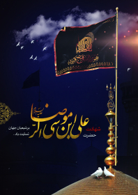 هفتمین سوگواره عاشورایی پوستر هیأت-محمد مهدی علیزاده-بخش جنبی-پوسترهای عاشورایی