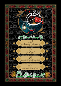 سوگواره چهارم-پوستر 2-رسول رضایی-پوستر اطلاع رسانی هیأت