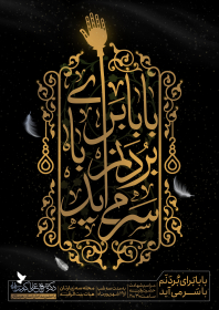 دهمین سوگواره عاشورایی پوستر هیأت-علی پیشدار-بخش اصلی پوستر اعلان هیأت-پوستر اعلان محرم و صفر