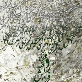 سوگواره دوم-پوستر 2-حدیث جمالی-پوستر عاشورایی