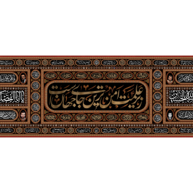 دهمین سوگواره عاشورایی پوستر هیأت-امیر علیزاده-بخش جنبی-پوستر شیعی