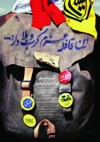 سوگواره چهارم-پوستر 1-احمد یونسی-پوستر اطلاع رسانی سایر مجالس هیأت
