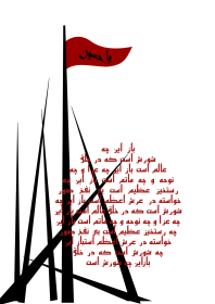 سوگواره دوم-پوستر 1-مریم عابدی-پوستر عاشورایی