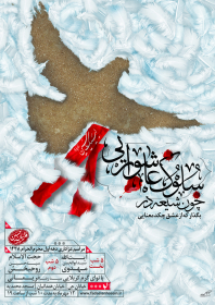 سوگواره پنجم-پوستر 5-حسین قربانی-پوستر های اطلاع رسانی محرم