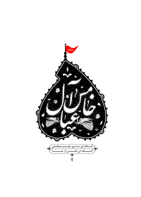 فراخوان ششمین سوگواره عاشورایی پوستر هیأت-مصطفی بهمن آبادی-بخش جنبی-پوسترهای عاشورایی