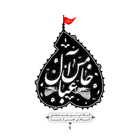 فراخوان ششمین سوگواره عاشورایی پوستر هیأت-مصطفی بهمن آبادی-بخش جنبی-پوسترهای عاشورایی