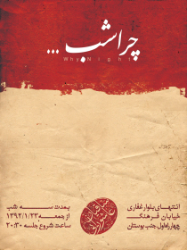 سوگواره دوم-پوستر 24-احسان باقریان-پوستر اطلاع رسانی هیأت