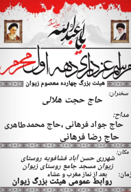 دهمین سوگواره عاشورایی پوستر هیأت-محمد علی طاهری-بخش اصلی پوستر اعلان هیأت-پوستر اعلان محرم و صفر